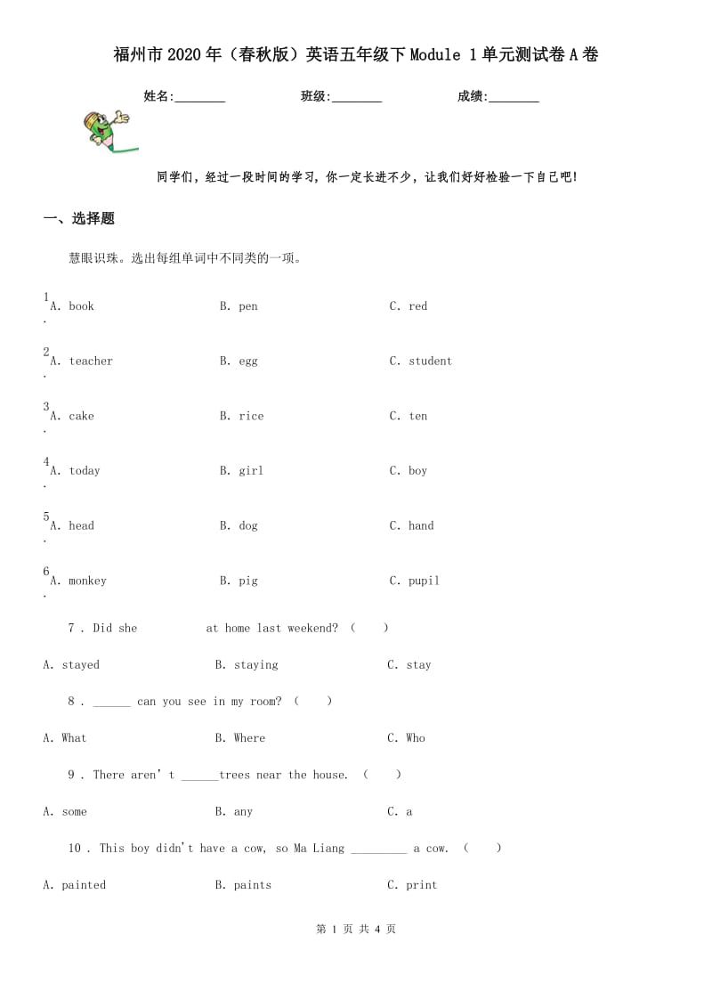 福州市2020年（春秋版）英语五年级下Module 1单元测试卷A卷_第1页