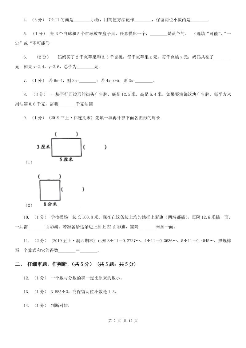 太原市2019-2020学年五年级上学期数学期末试卷（I）卷_第2页