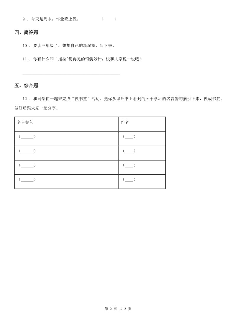 道德与法制2019版二年级上册第一单元 我们的节假日 1 假期有收获D卷（练习）_第2页