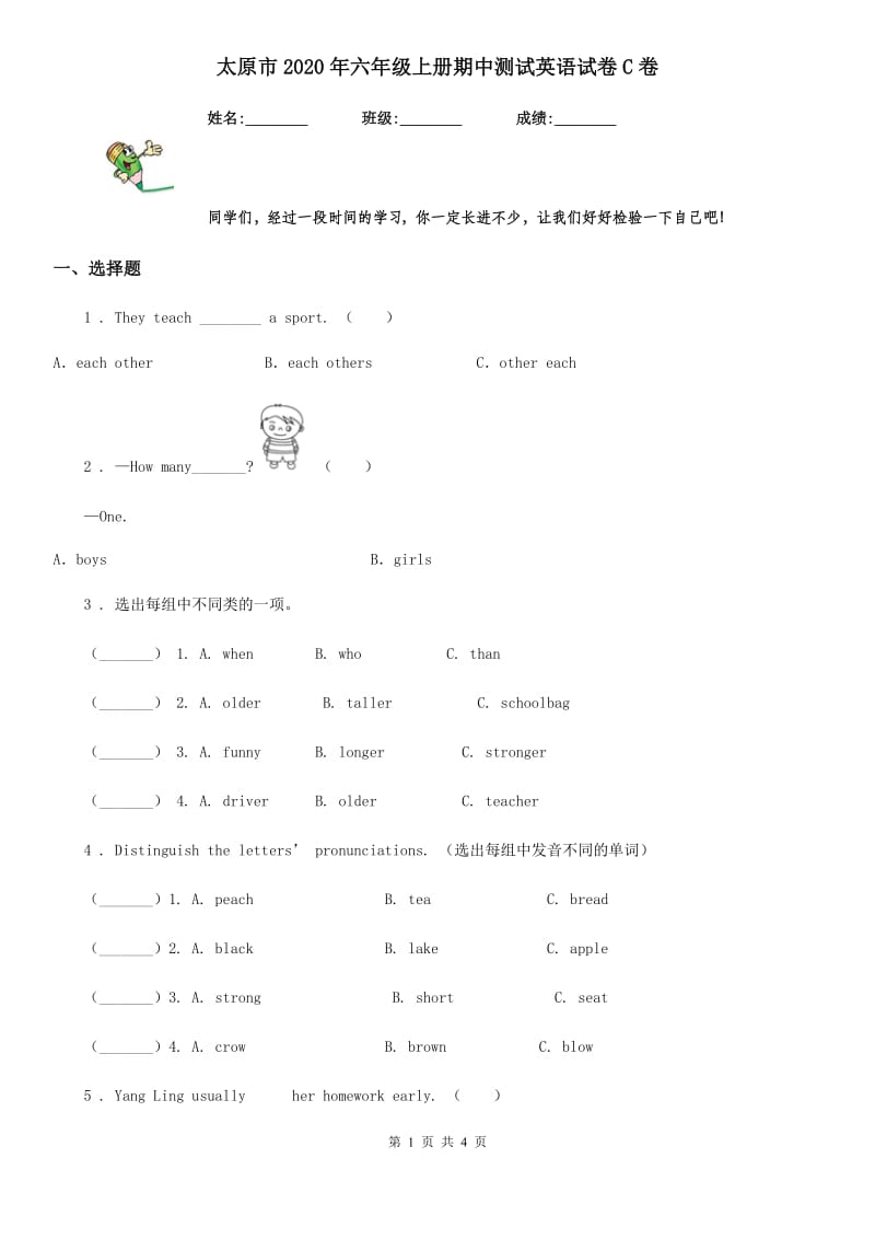 太原市2020年六年级上册期中测试英语试卷C卷_第1页