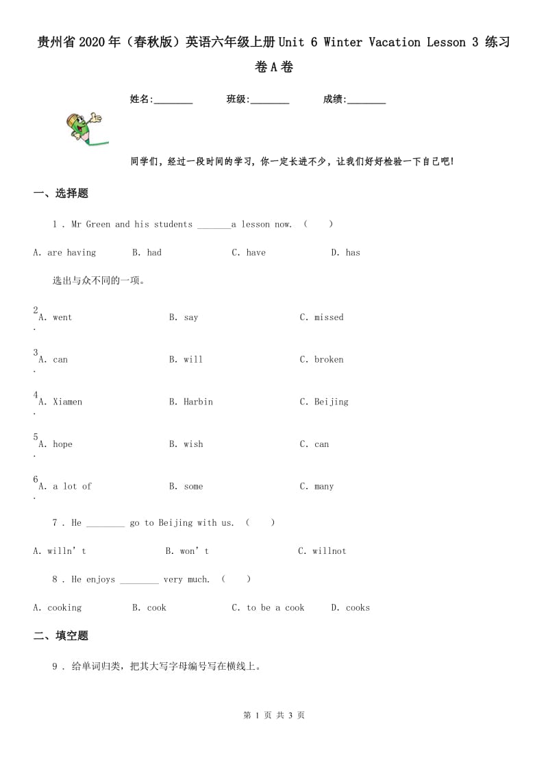 贵州省2020年（春秋版）英语六年级上册Unit 6 Winter Vacation Lesson 3 练习卷A卷_第1页