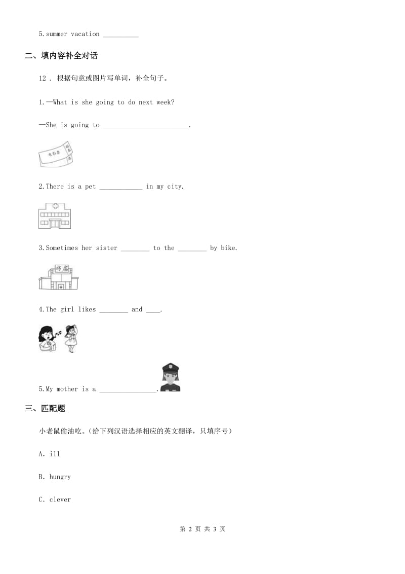 石家庄市2020年（春秋版）英语六年级上册Unit 1 Our Teachers Lesson 1 练习卷1B卷_第2页