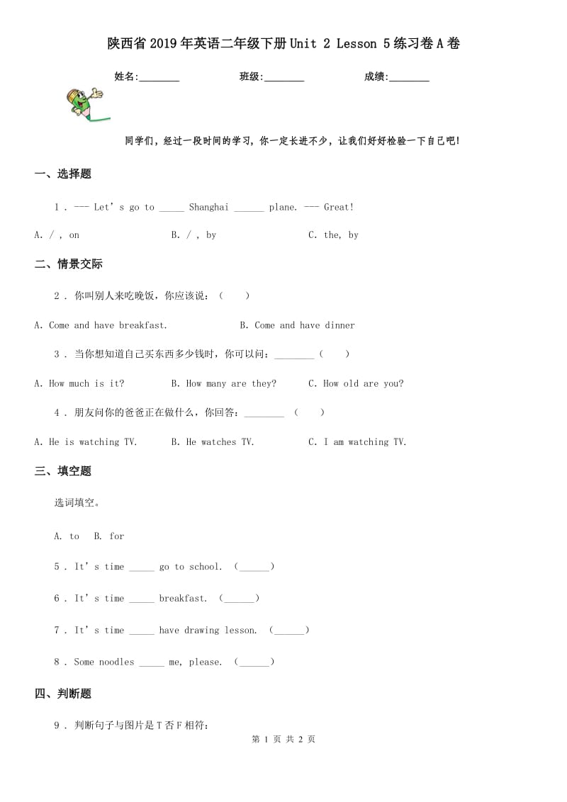 陕西省2019年英语二年级下册Unit 2 Lesson 5练习卷A卷_第1页