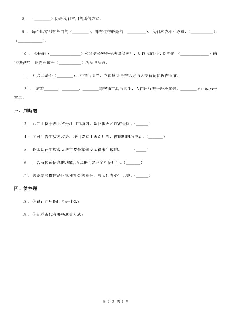 道德与法制2020年四年级下册期末测试品德试卷BD卷_第2页