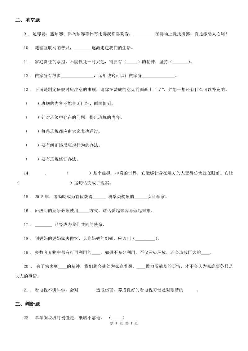 合肥市2020年四年级上册期末考试道德与法治试卷（四）（II）卷_第3页