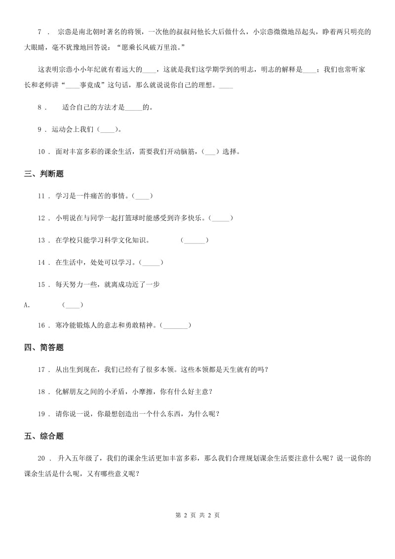 道德与法制2019版三年级上册1学习伴我成长练习卷C卷（模拟）_第2页