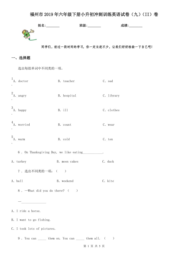 福州市2019年六年级下册小升初冲刺训练英语试卷（九）（II）卷_第1页