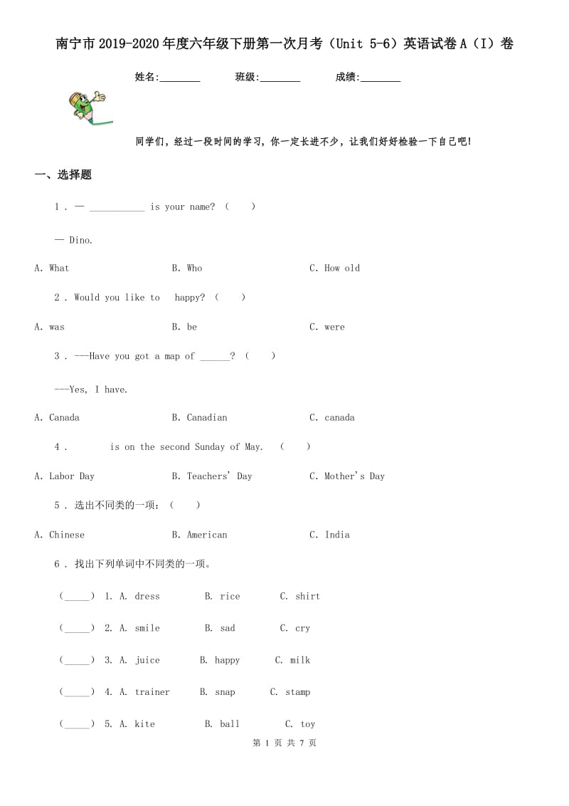 南宁市2019-2020年度六年级下册第一次月考（Unit 5-6）英语试卷A（I）卷_第1页