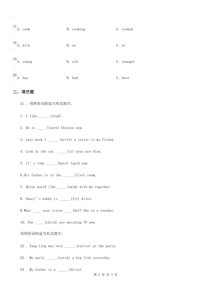 南宁市2019-2020年度六年级下册第一次月考（Unit 5-6）英语试卷A（I）卷_第3页