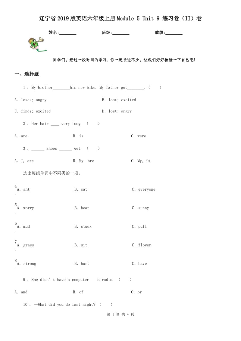 辽宁省2019版英语六年级上册Module 5 Unit 9 练习卷（II）卷_第1页