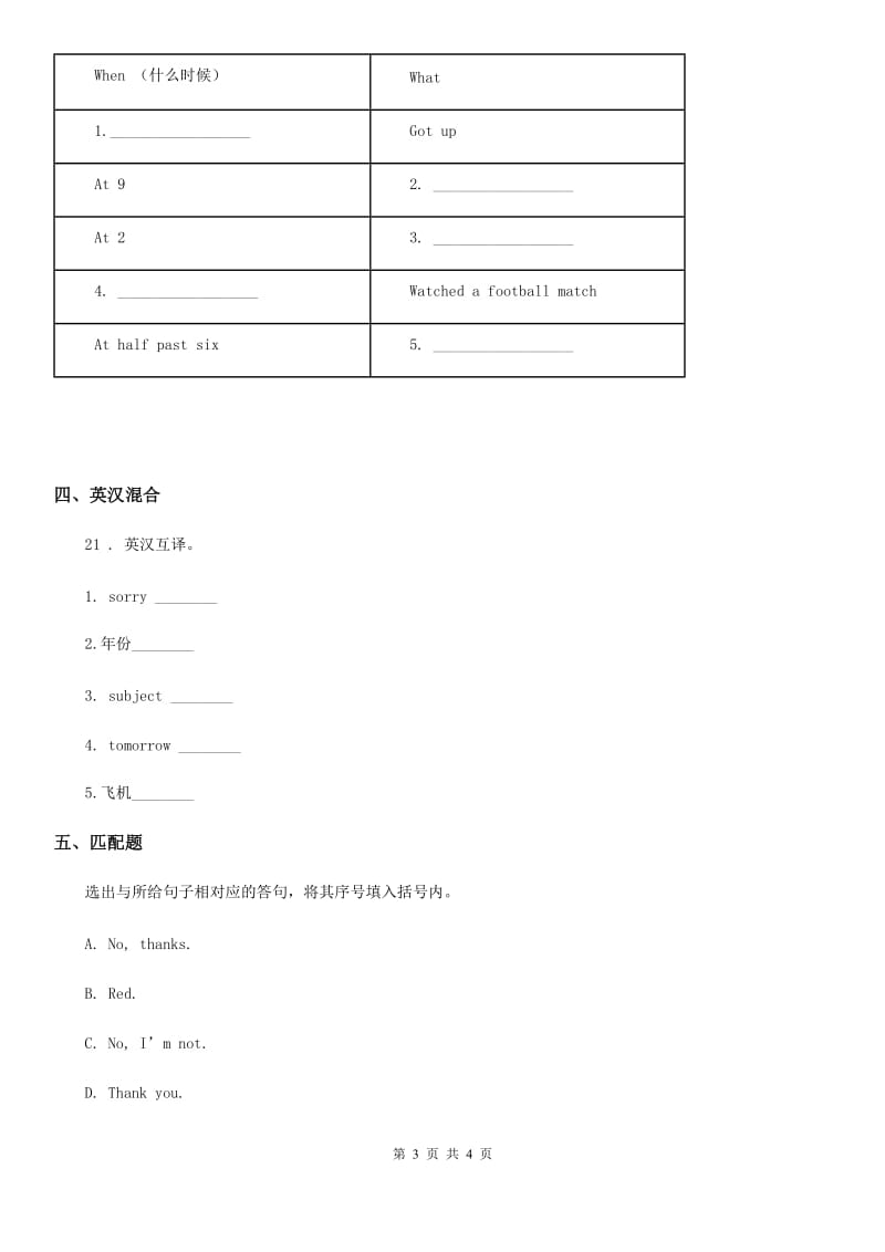 辽宁省2019版英语六年级上册Module 5 Unit 9 练习卷（II）卷_第3页
