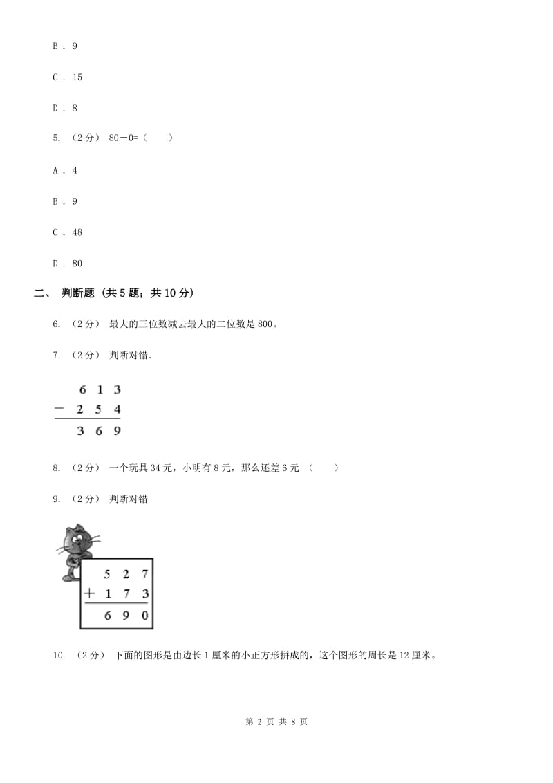 人教版数学一年级下册4.3 整十数加一位数及对应的减法练习题（II）卷_第2页