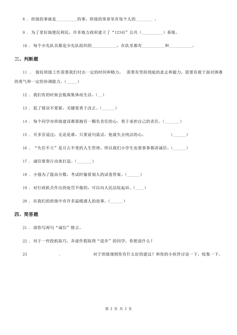 道德与法制2019-2020年度五年级上册期中考试品德试卷C卷_第2页