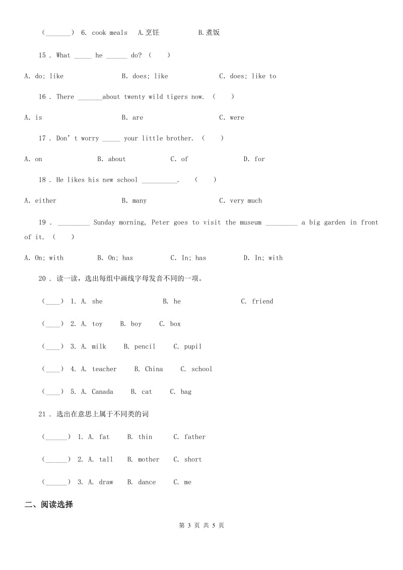 青海省2020年（春秋版）六年级下册期末提优测试英语试卷A卷_第3页