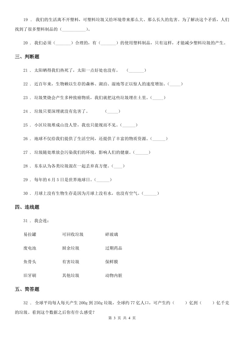 道德与法制2020版四年级上册月考测试卷四（I）卷_第3页