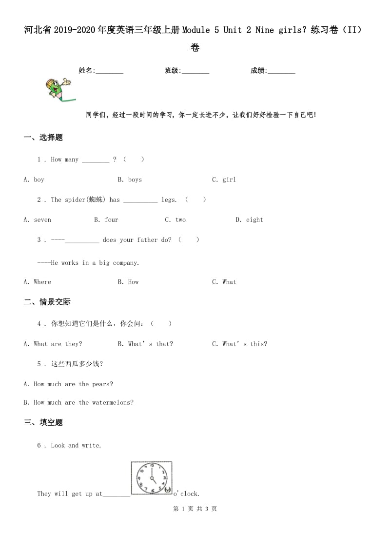 河北省2019-2020年度英语三年级上册Module 5 Unit 2 Nine girls？练习卷（II）卷_第1页