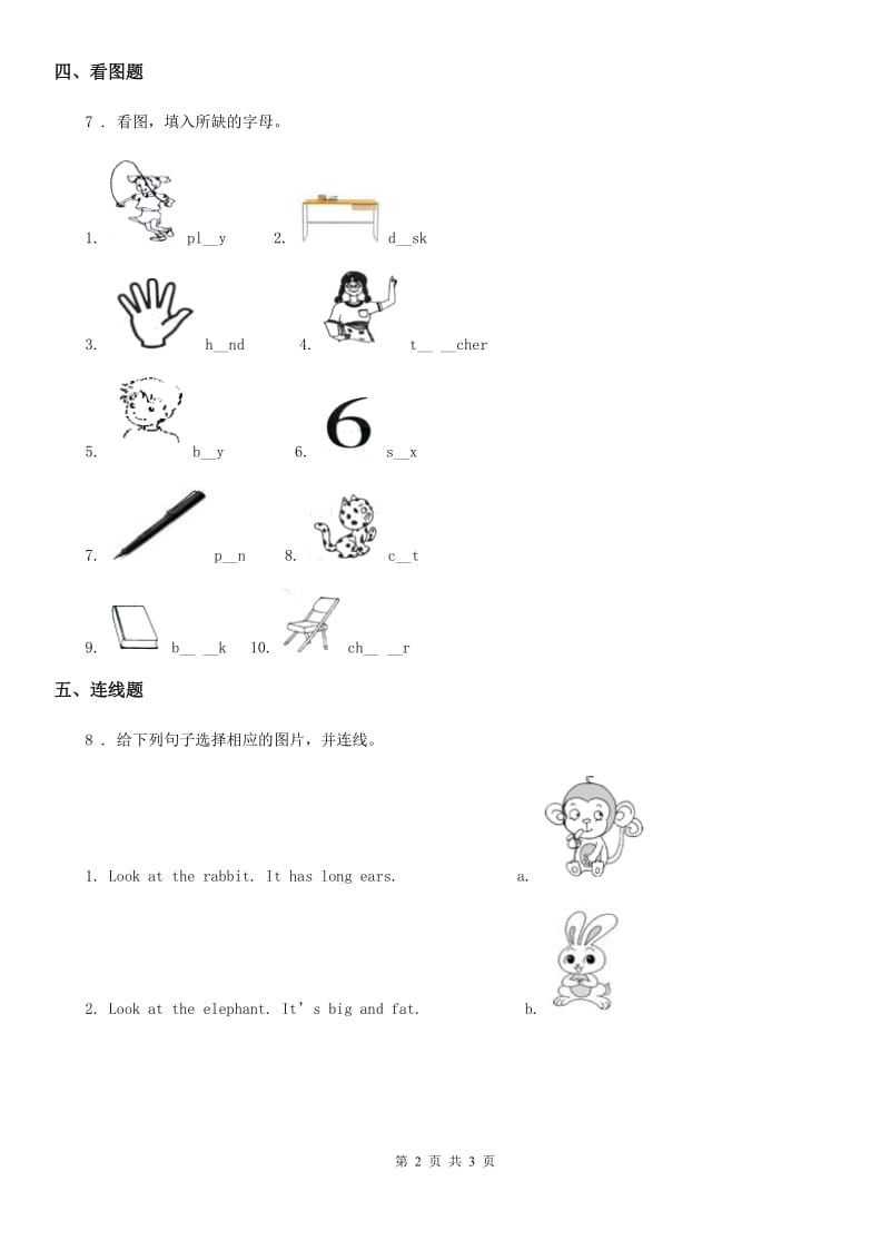 河北省2019-2020年度英语三年级上册Module 5 Unit 2 Nine girls？练习卷（II）卷_第2页