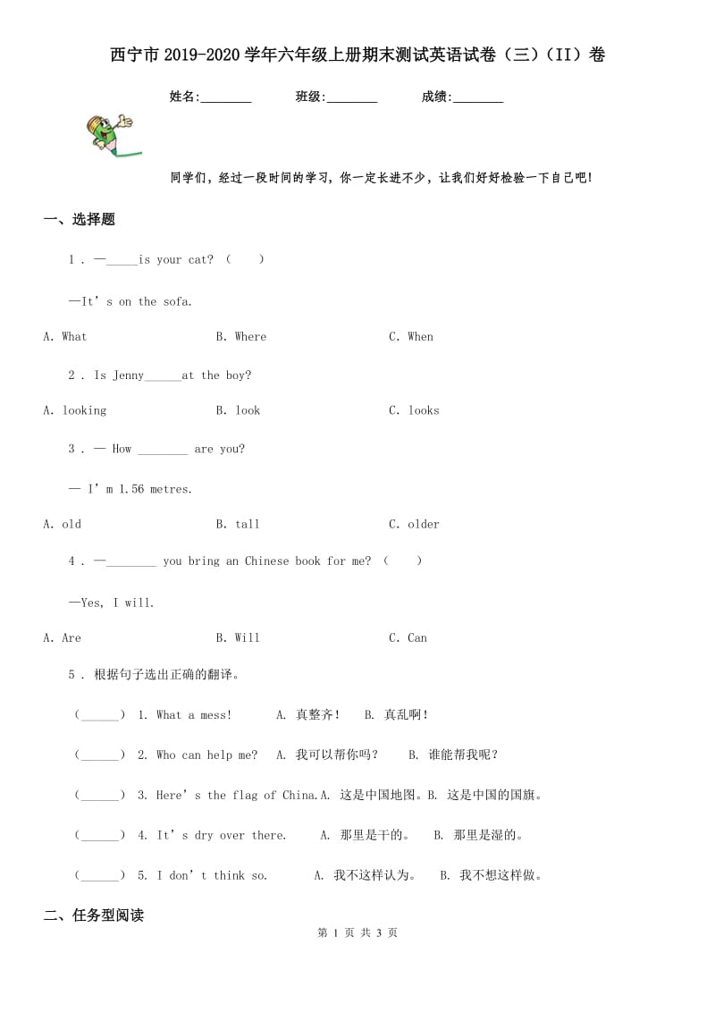 西宁市2019-2020学年六年级上册期末测试英语试卷（三）（II）卷_第1页