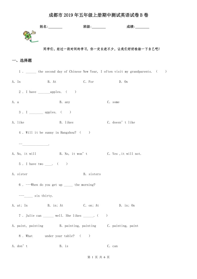 成都市2019年五年级上册期中测试英语试卷B卷_第1页