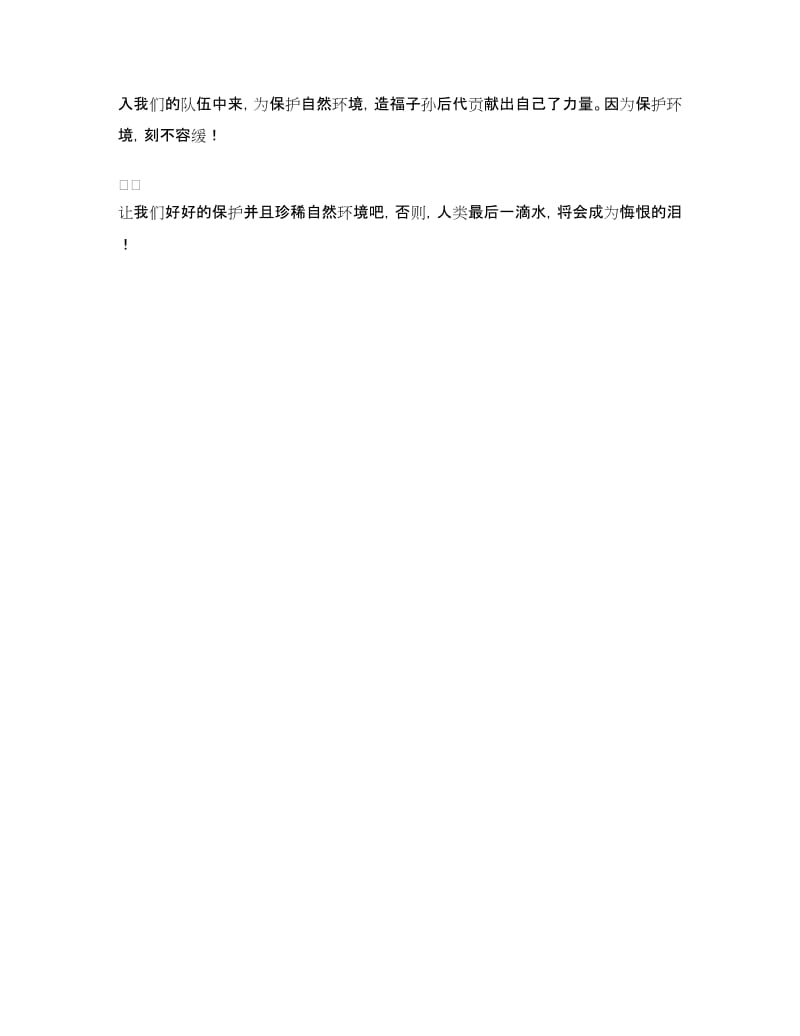 2015环保建议书_第2页