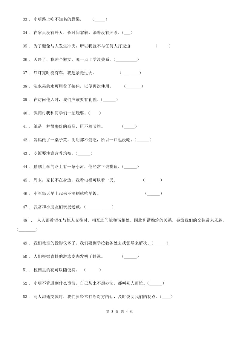 合肥市2020年一年级上册期末模拟测试道德与法治试题（II）卷（模拟）_第3页