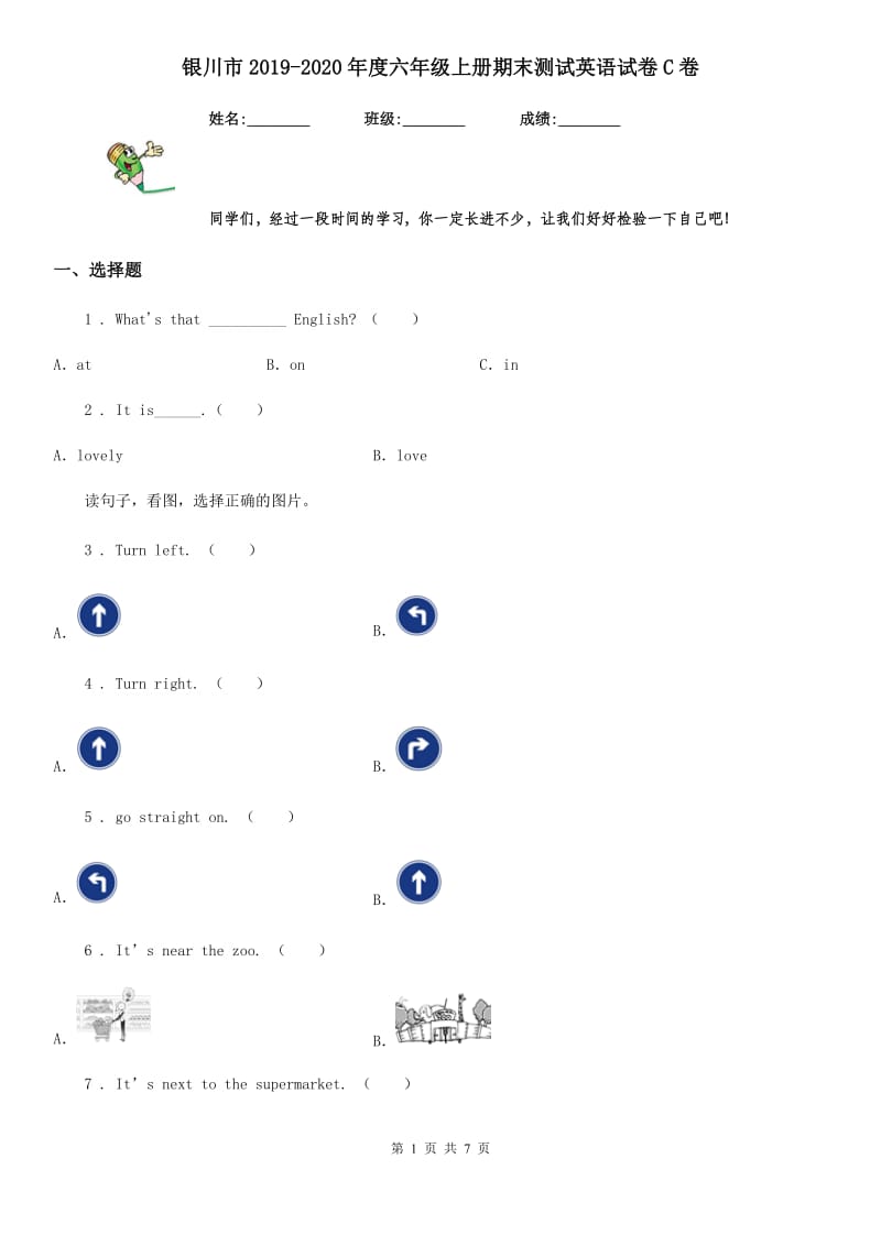 银川市2019-2020年度六年级上册期末测试英语试卷C卷_第1页