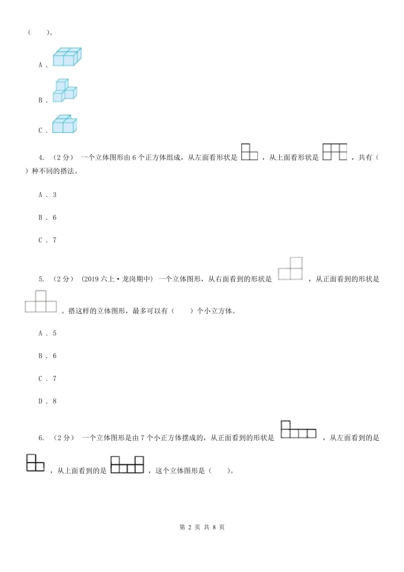 2019-2020学年人教版五年级下册1.1观察物体A卷_第2页