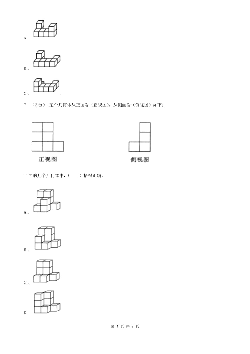 2019-2020学年人教版五年级下册1.1观察物体A卷_第3页