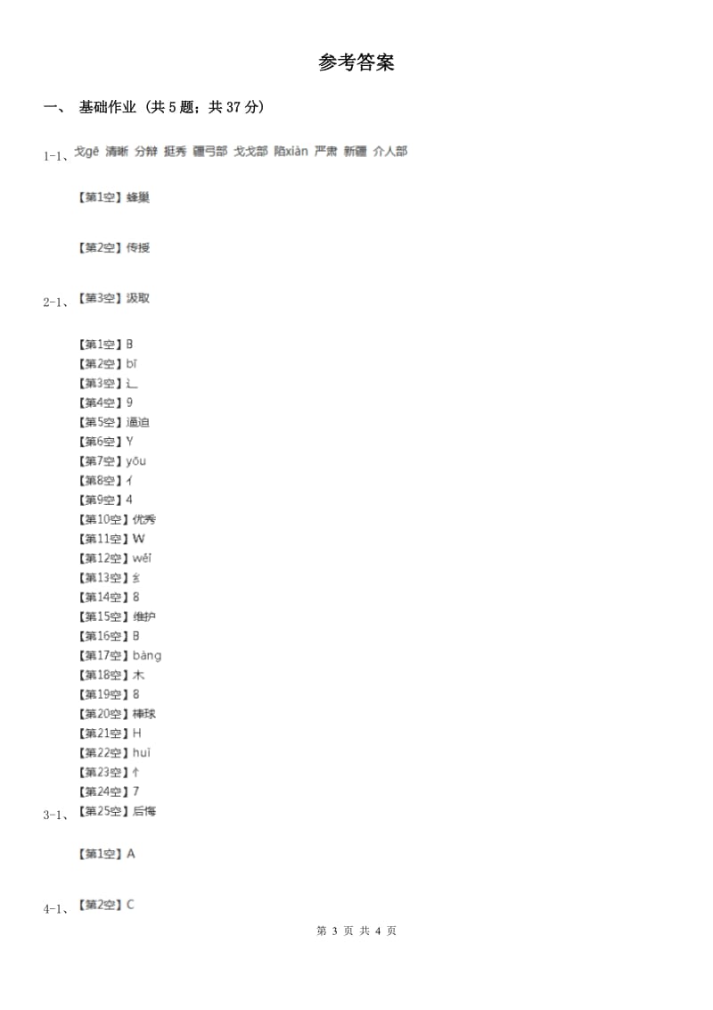 部编版小学语文一年级下册课文5 16一分钟同步练习A卷_第3页