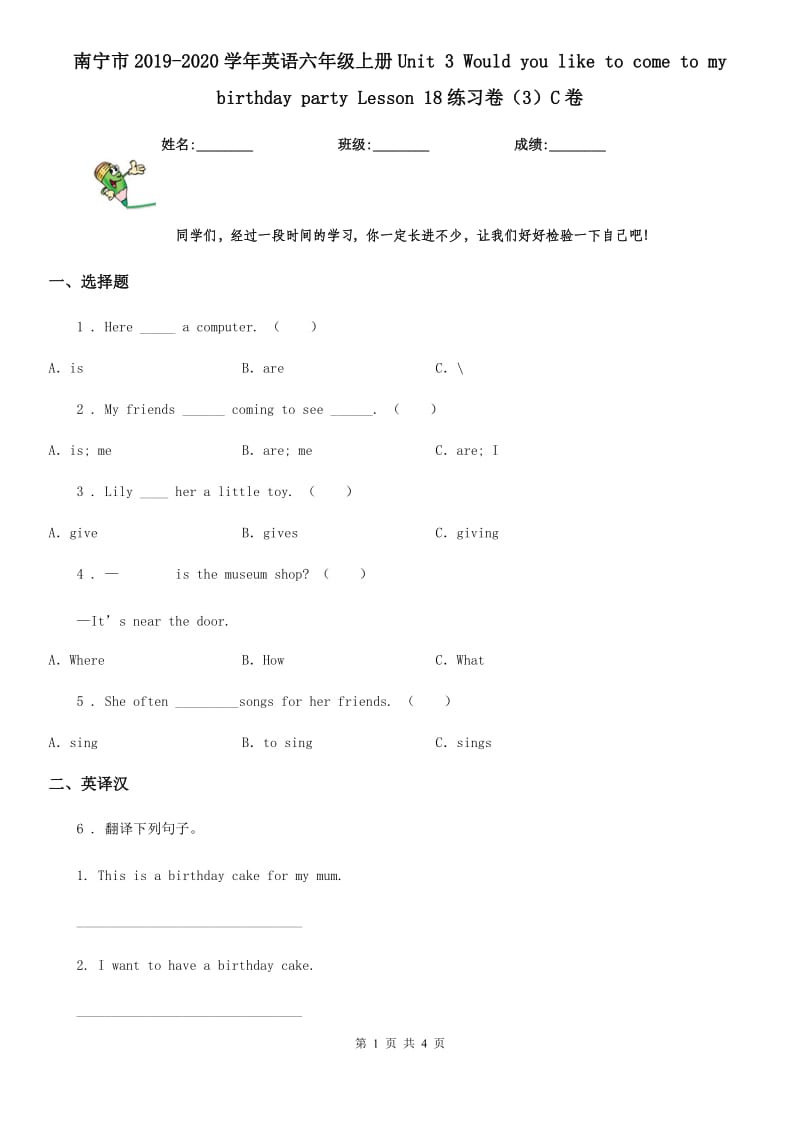 南宁市2019-2020学年英语六年级上册Unit 3 Would you like to come to my birthday party Lesson 18练习卷（3）C卷_第1页