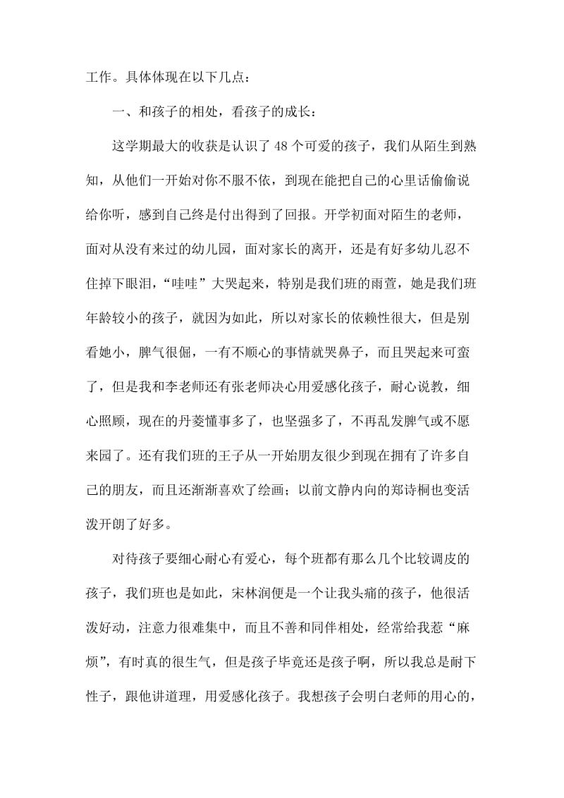 关于教师个人工作总结个人工作总结7篇_第3页