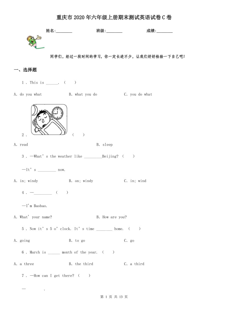重庆市2020年六年级上册期末测试英语试卷C卷_第1页