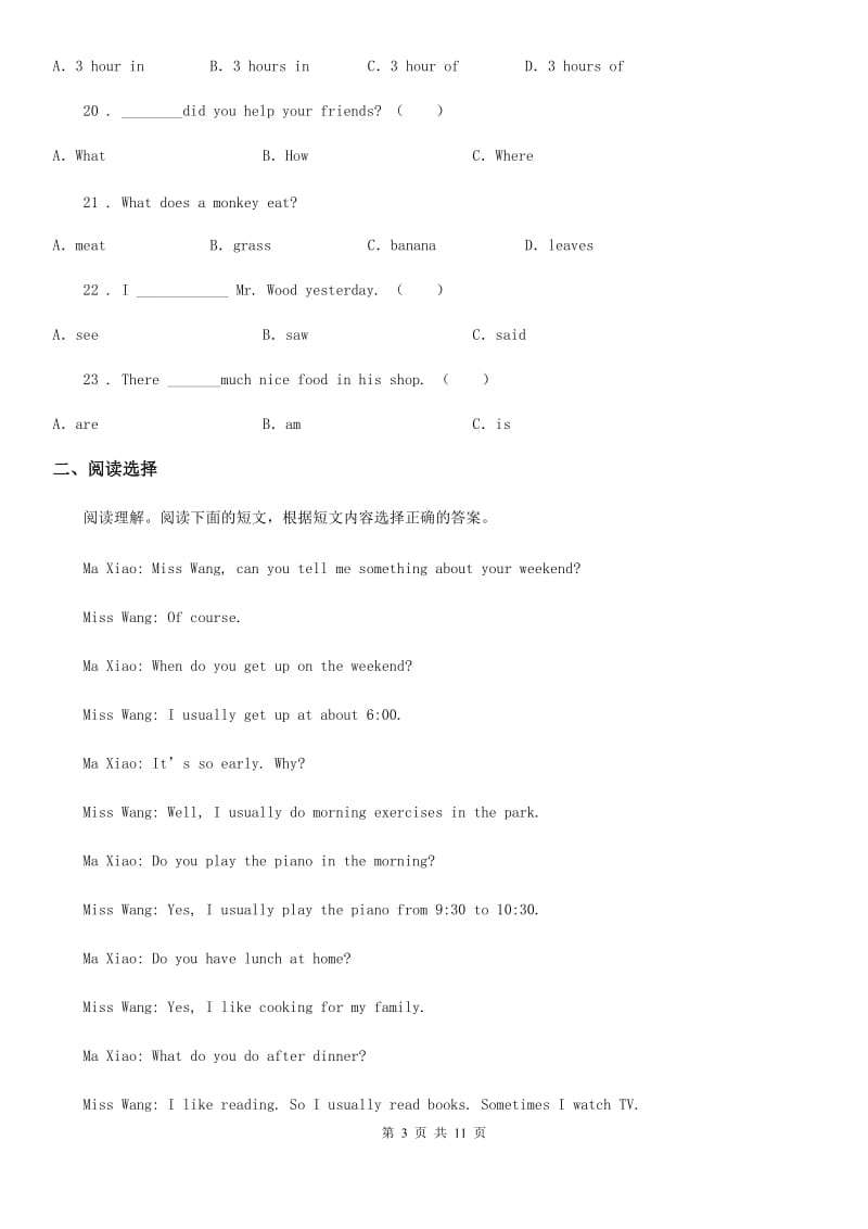 山西省2020版英语六年级下册Module 1 单元测试卷（I）卷_第3页