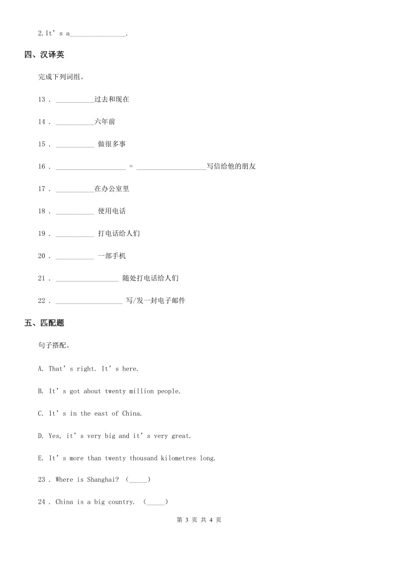 昆明市2020年（春秋版）四年级上册期中测试英语试卷B卷_第3页