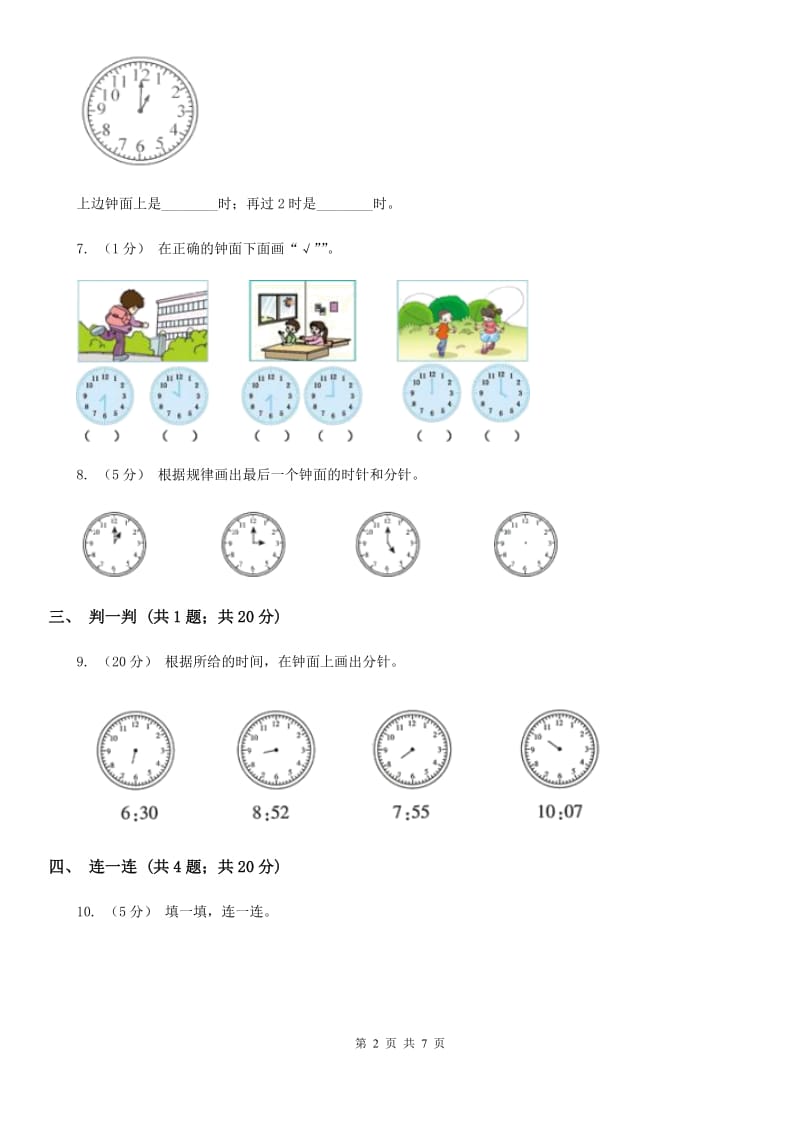 小学数学人教版一年级上册7 认识钟表D卷_第2页