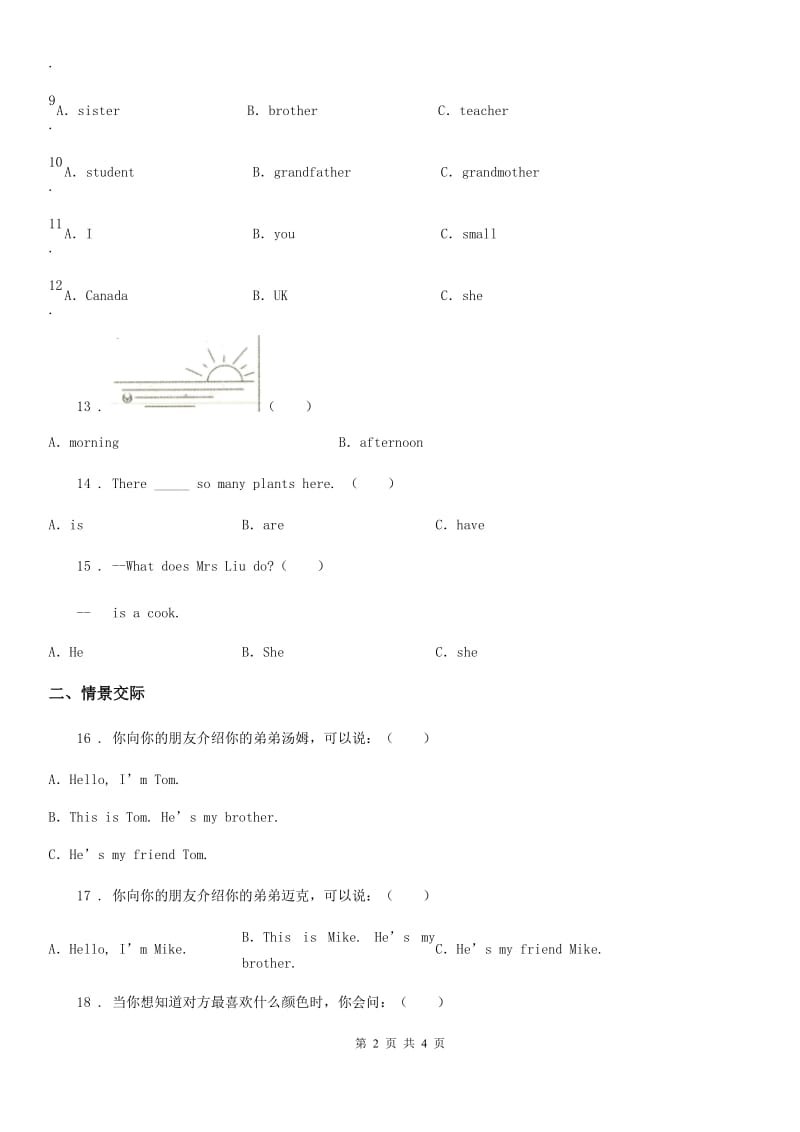 黑龙江省2020版英语三年级上册Unit 4 My family 第1课时 Story time-Fun time 练习卷C卷_第2页