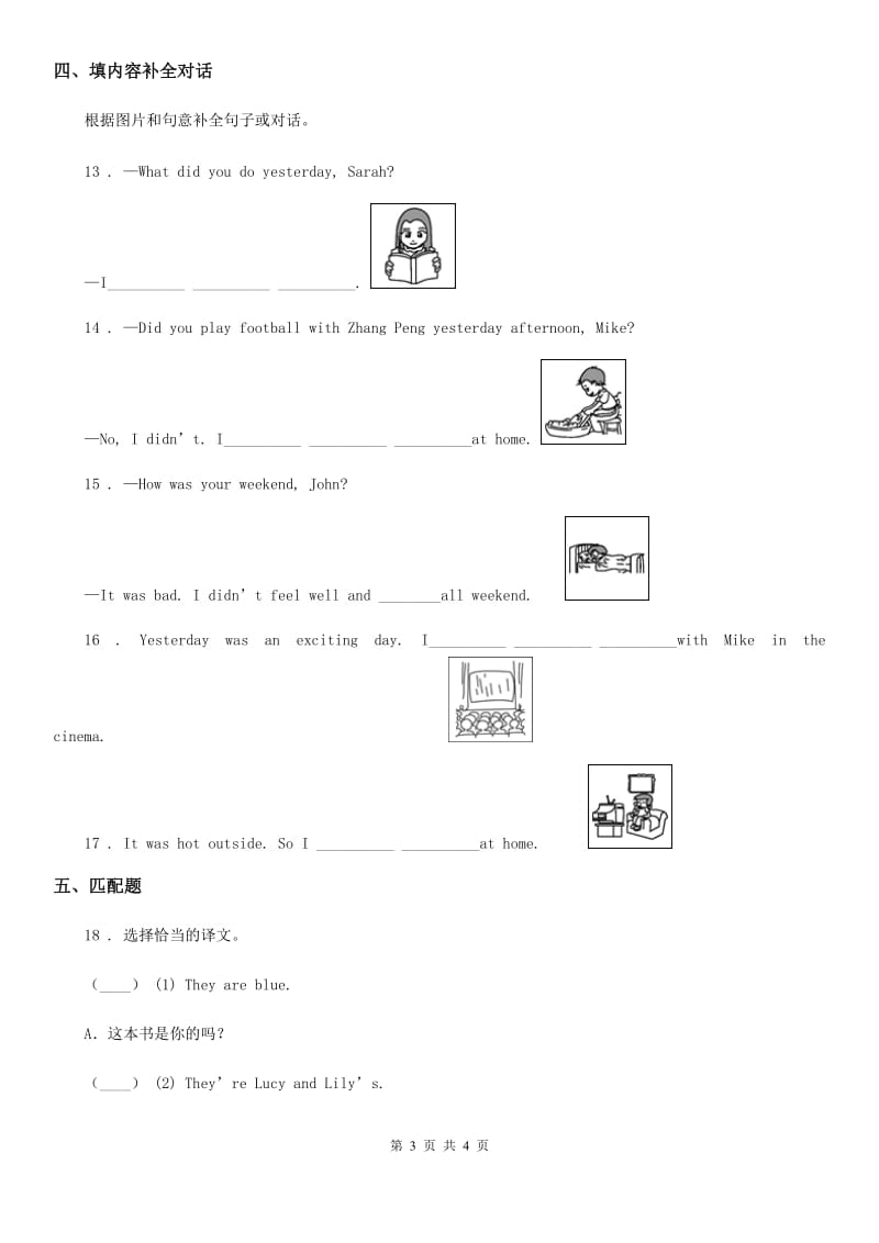 山西省2020年（春秋版）英语六年级下册Unit 2 Last weekend PartB Let's talk 练习卷A卷_第3页