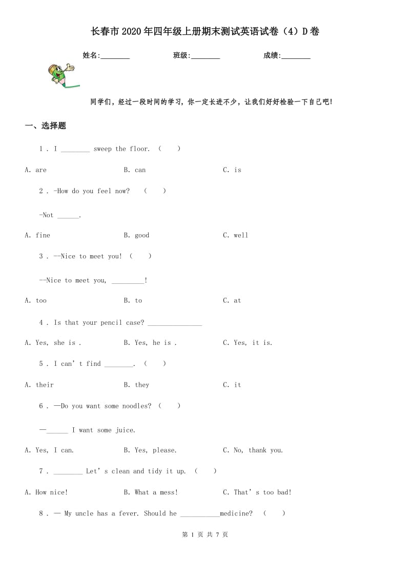 长春市2020年四年级上册期末测试英语试卷（4）D卷_第1页