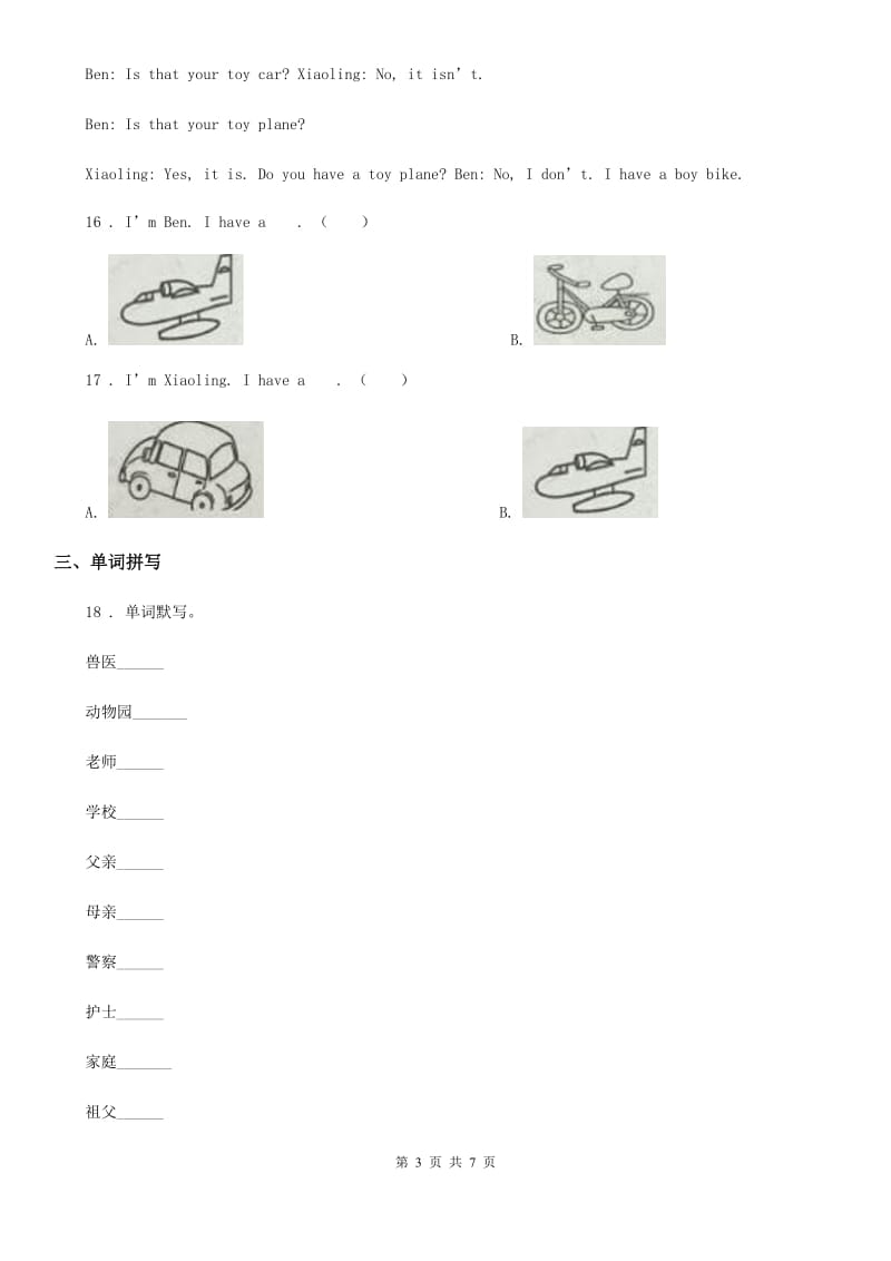 长春市2020年四年级上册期末测试英语试卷（4）D卷_第3页