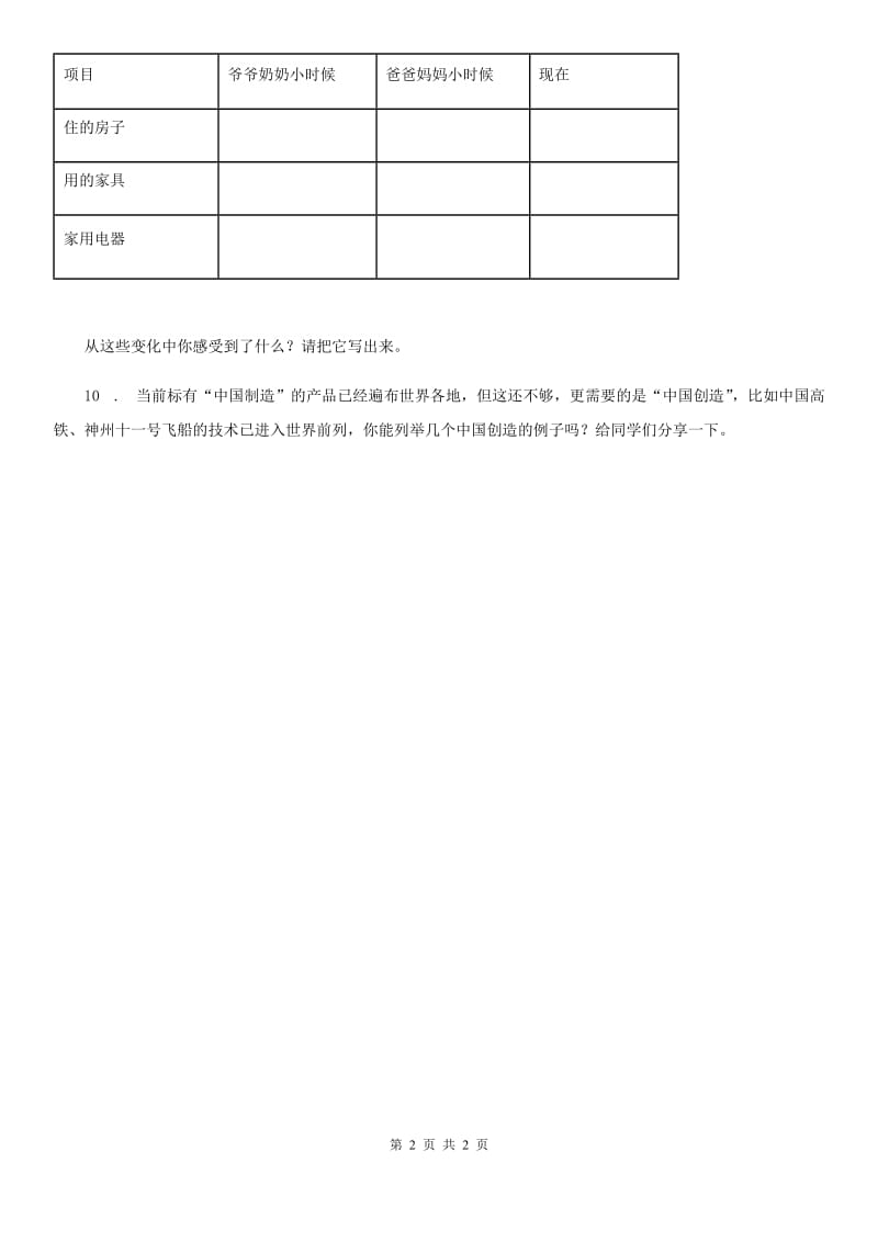 道德与法制2020年五年级下册12 富起来到强起来练习卷D卷（模拟）_第2页