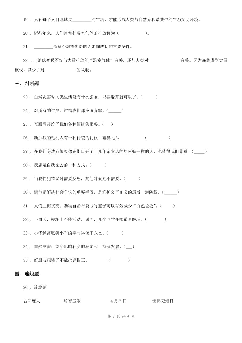 合肥市2020版六年级下册期中测试道德与法治试卷（二）（II）卷_第3页