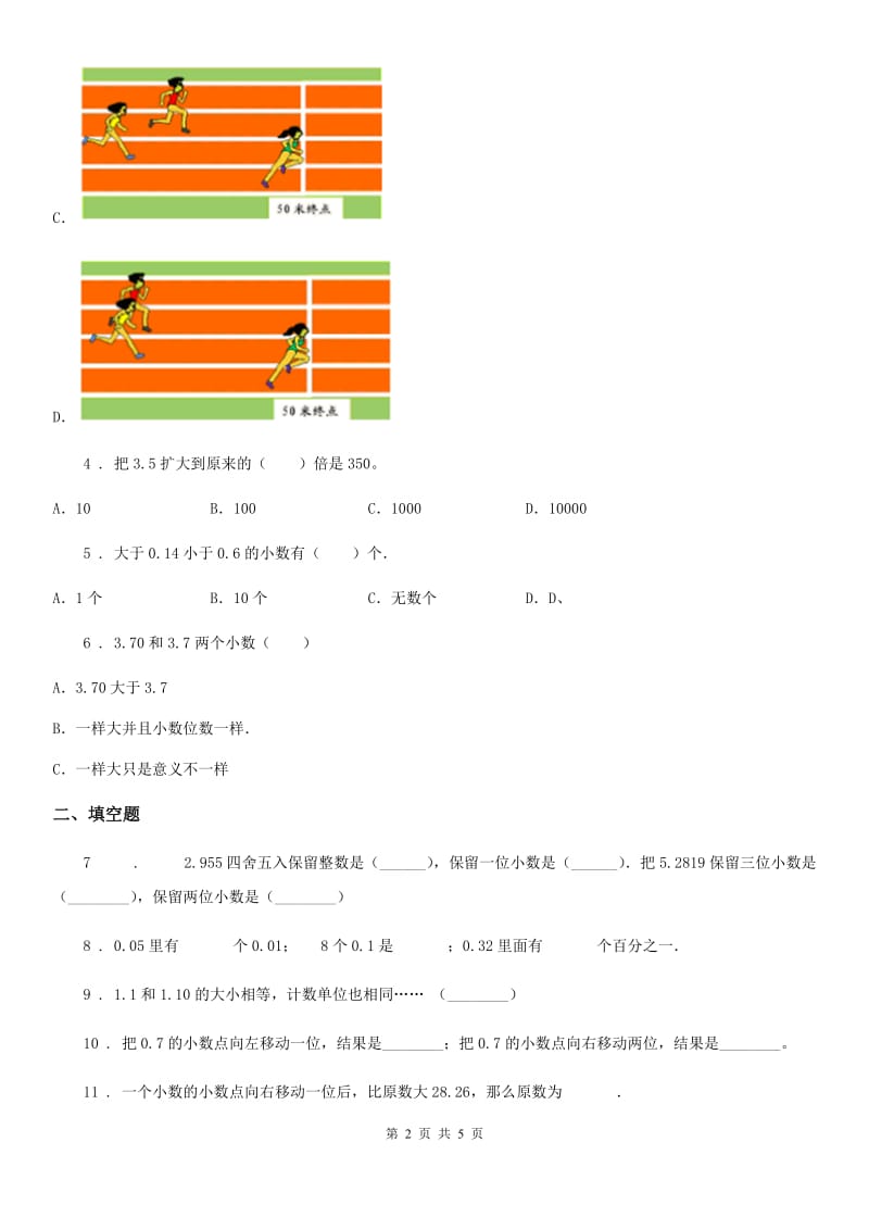 数学四年级下册第4单元《小数的意义和性质》综合检测卷_第2页