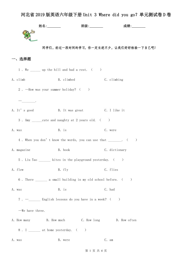 河北省2019版英语六年级下册Unit 3 Where did you go？单元测试卷D卷_第1页