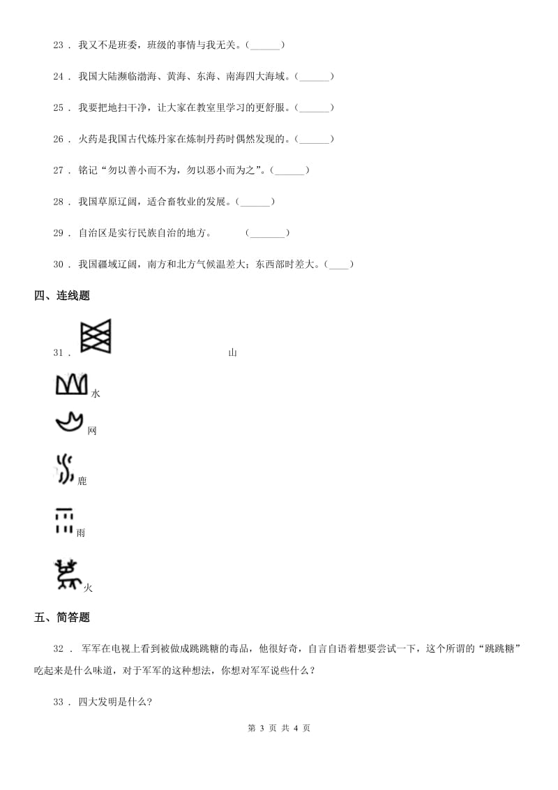 合肥市2019-2020学年五年级上册期末测试卷二A卷_第3页