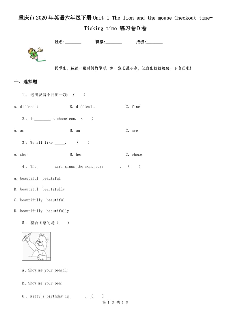 重庆市2020年英语六年级下册Unit 1 The lion and the mouse Checkout time-Ticking time 练习卷D卷_第1页