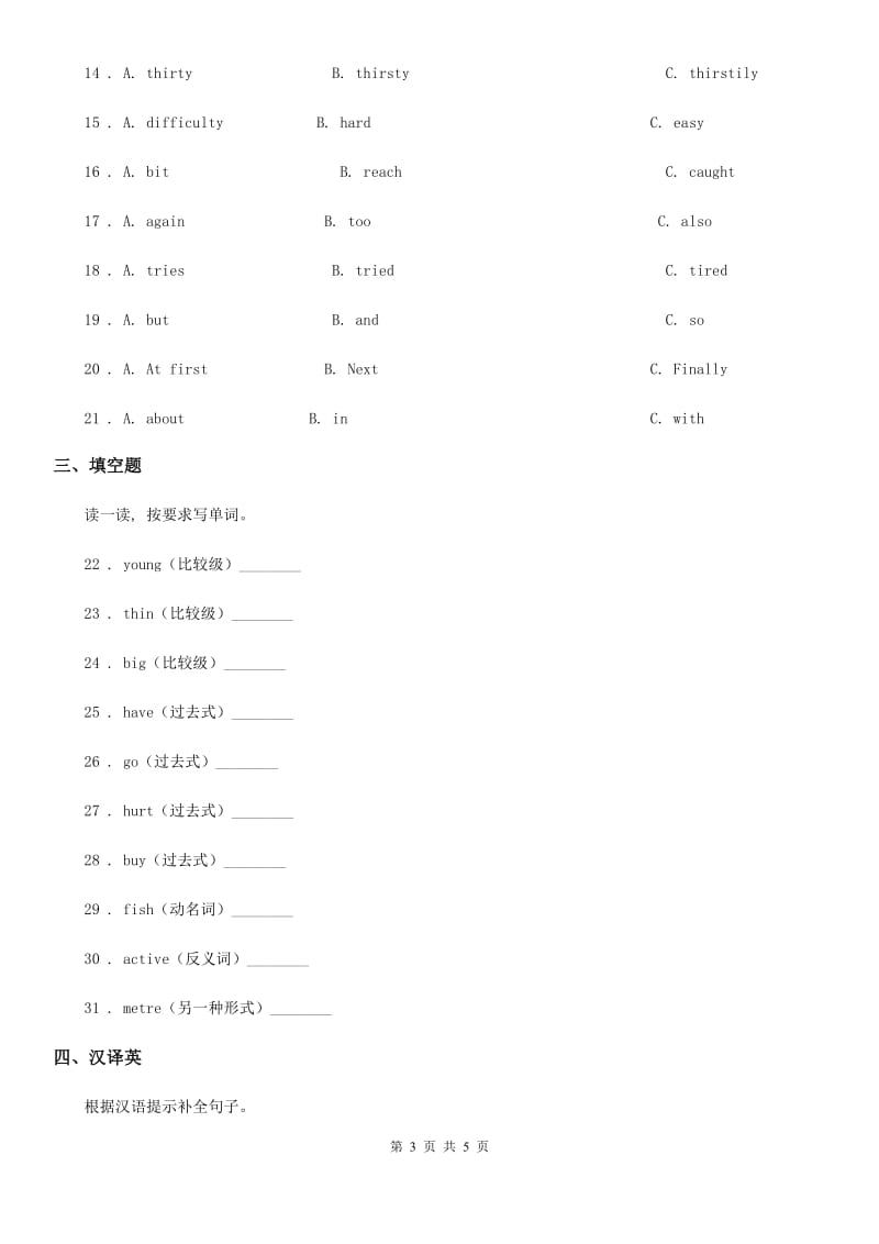 重庆市2020年英语六年级下册Unit 1 The lion and the mouse Checkout time-Ticking time 练习卷D卷_第3页