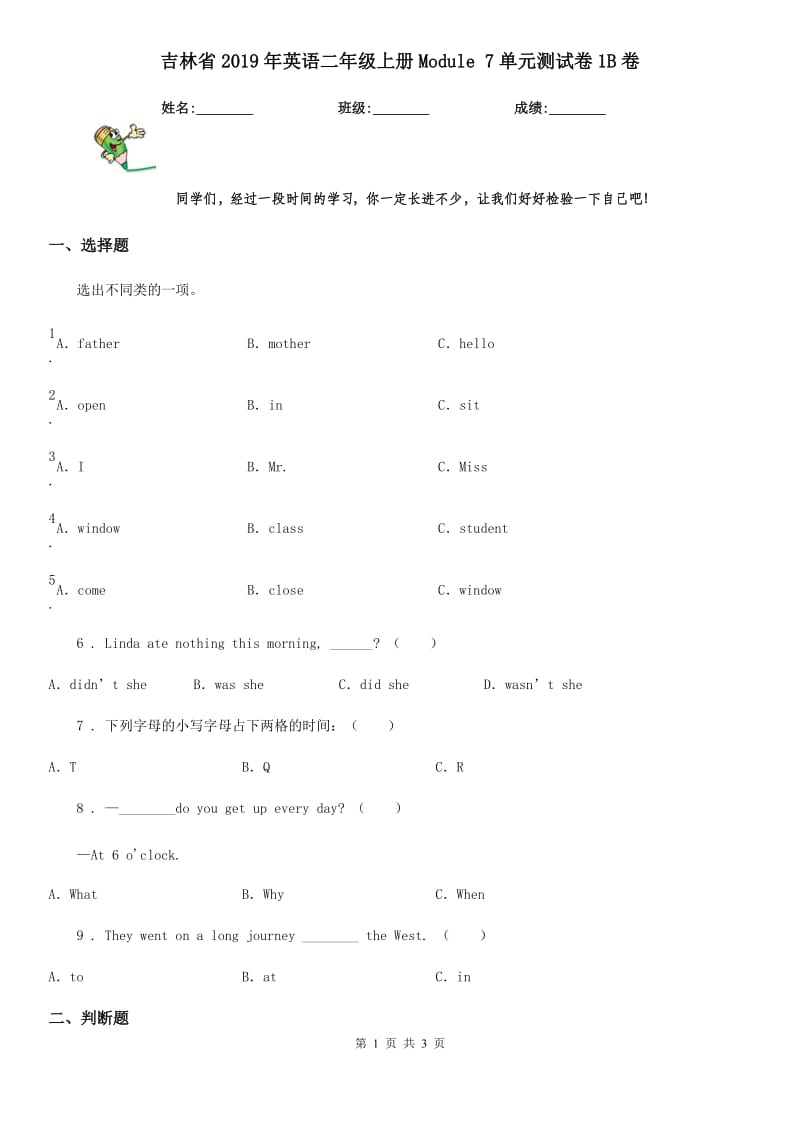 吉林省2019年英语二年级上册Module 7单元测试卷1B卷_第1页