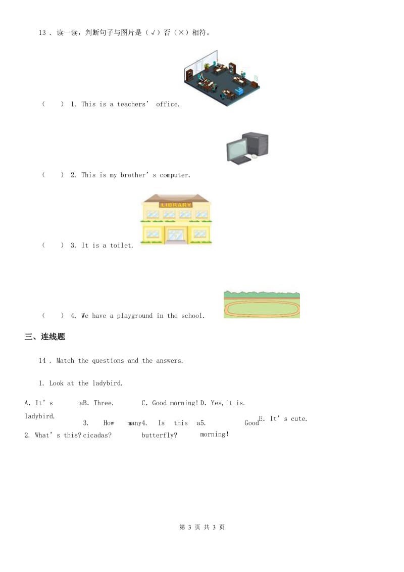 吉林省2019年英语二年级上册Module 7单元测试卷1B卷_第3页