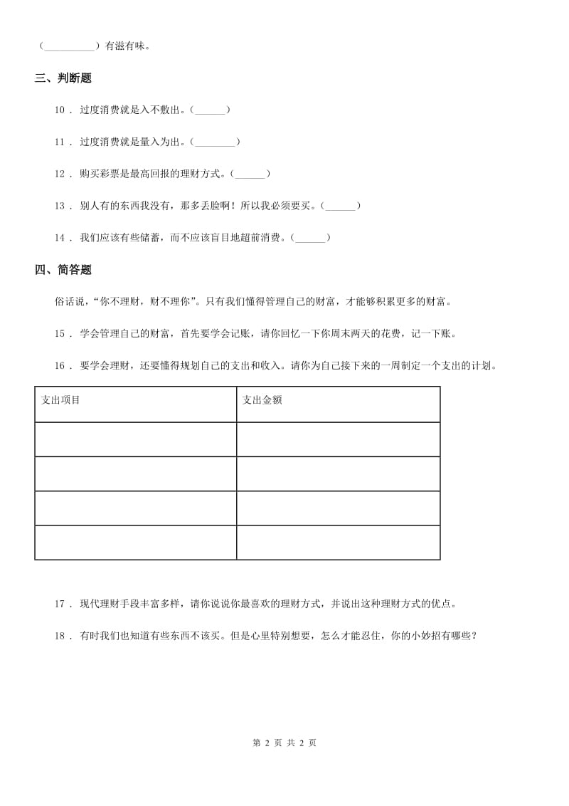 道德与法制2019版四年级下册5 合理消费练习卷（I）卷（测试）_第2页