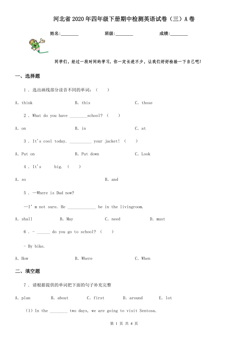 河北省2020年四年级下册期中检测英语试卷（三）A卷_第1页